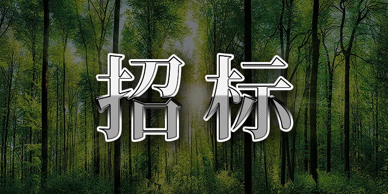 云南省煙草公司曲靖市公司2024年沾益分公司資產(chǎn)報廢處置項目(二次)招標公告