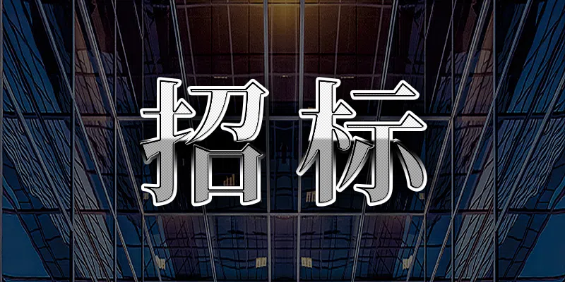 中國(guó)電信紹興分公司2024年互聯(lián)網(wǎng)卡產(chǎn)品宣傳視頻制作項(xiàng)目重新比選公告