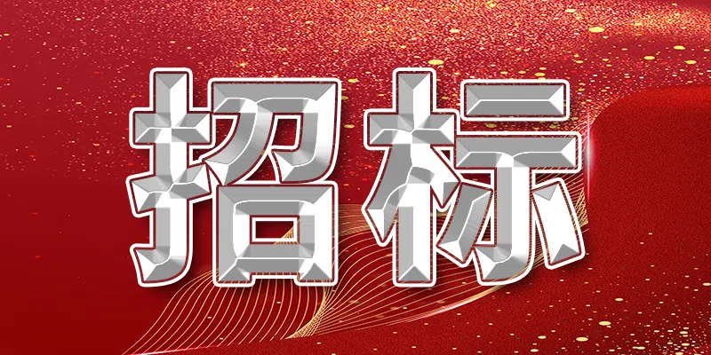 2023年六合區(qū)省級耕地質(zhì)量提升示范區(qū)建設(shè)項(xiàng)目生物炭采購詢價(jià)公告