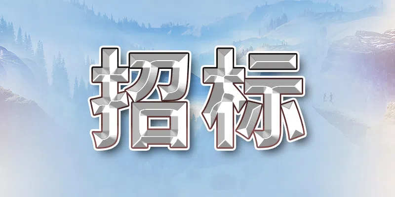 南京市2024年度水稻季零差率農(nóng)藥(滅生性除草劑)集中采購項目詢價公告