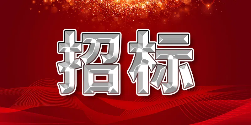 蘇州市姑蘇區(qū)人民政府平江街道辦事處關(guān)于2024年凈美街巷美化提升項(xiàng)目競(jìng)爭(zhēng)性磋商的采購(gòu)公告