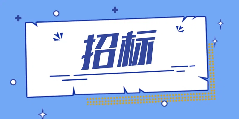 中國(guó)電信鄂爾多斯分公司2024年市公司辦公樓消防系統(tǒng)改造項(xiàng)目(重新比選)比選公告