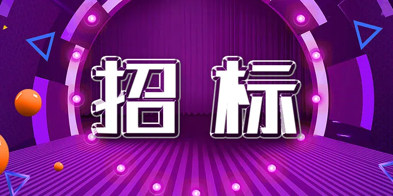 安陽外國語小學操場、路面、教室墻面等修繕項目競爭性磋商公告