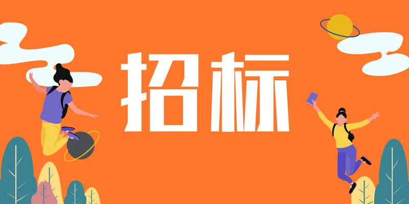 欒川縣秋扒鄉(xiāng)衛(wèi)生院改建項(xiàng)目--競(jìng)爭(zhēng)性談判公告