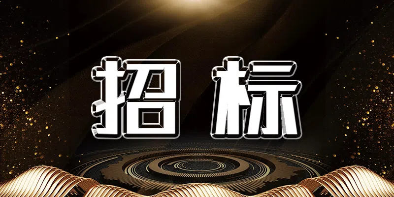 國投曹妃甸港內(nèi)貿(mào)煤炭船舶2024-2025年度水尺計重補充委托項目公開招標(biāo)公告