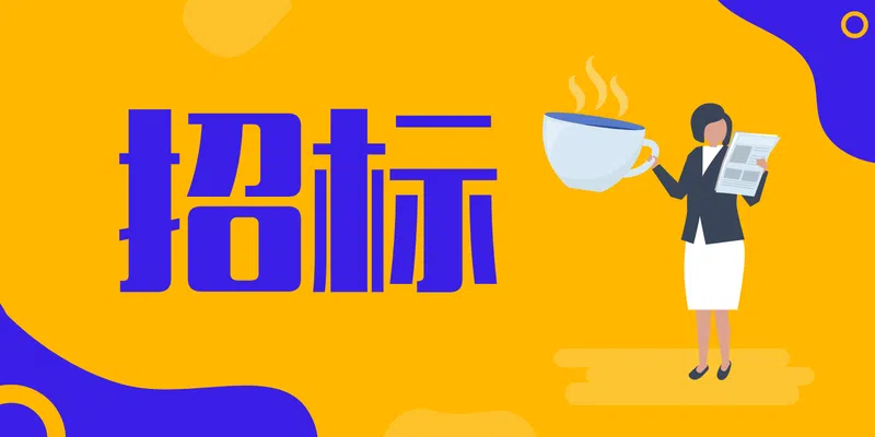 國(guó)家電投集團(tuán)遠(yuǎn)達(dá)環(huán)保股份有限公司2024年度第3批非招標(biāo)集中采購(gòu)采購(gòu)公告詢價(jià)采購(gòu)公告