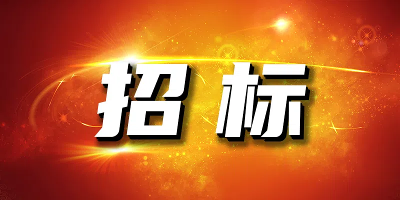 青島機場弱電信息系統(tǒng)備品備件設(shè)備采購項目競爭性談判公告