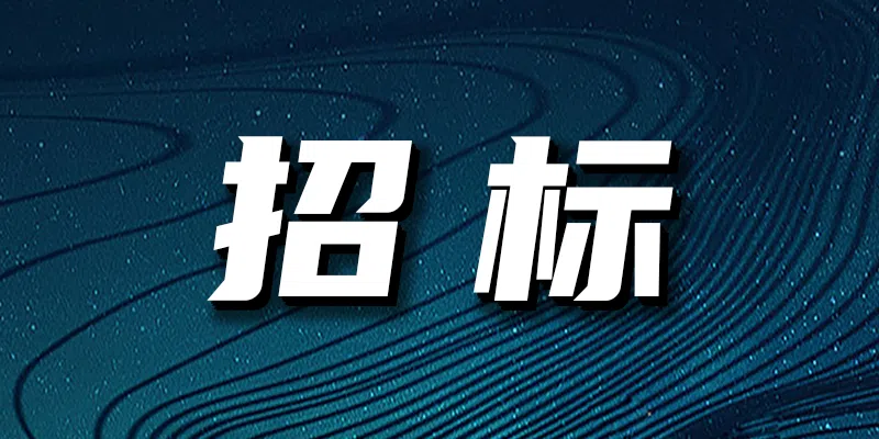 香格里拉職業(yè)學(xué)院教考分離線上考試系統(tǒng)建設(shè)項(xiàng)目競爭性磋商公告