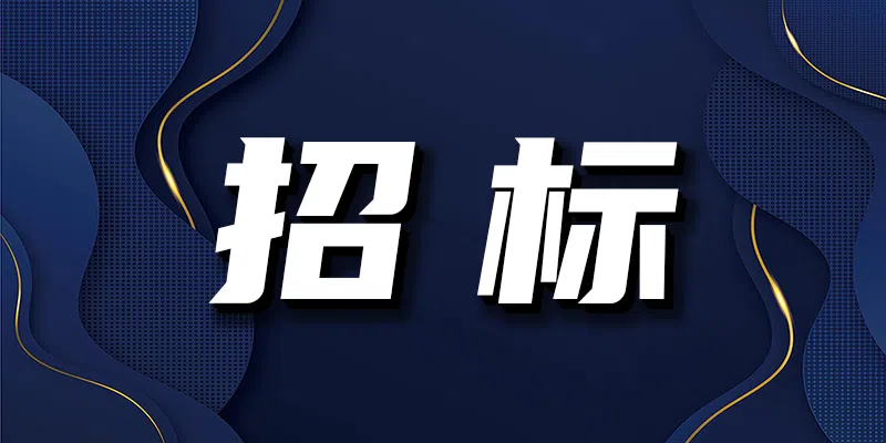 中國電信崇左分公司2024年-2027年辦公設(shè)備維修服務(wù)項(xiàng)目詢比公告