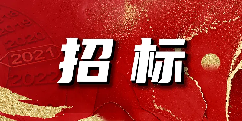 鄭州市公安局報告廳結(jié)構(gòu)加固設(shè)計項目競爭性談判公告