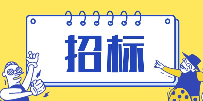 南京市浦口區(qū)橋林中學(xué)食堂外包服務(wù)采購競爭性磋商公告