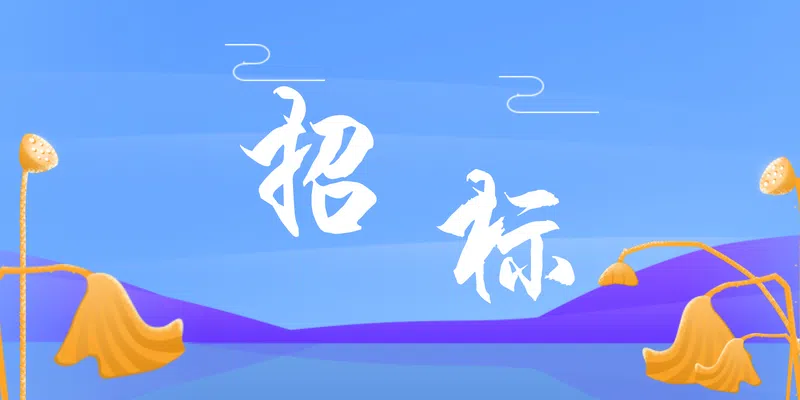 嵩山實(shí)驗(yàn)室龍子湖區(qū)域激光雷達(dá)和傾斜攝影高精密數(shù)據(jù)驗(yàn)證服務(wù)項(xiàng)目競(jìng)爭(zhēng)性談判公告