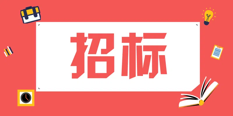 北京仲裁委員會當(dāng)事人系統(tǒng)功能建設(shè)項(xiàng)目競爭性磋商公告