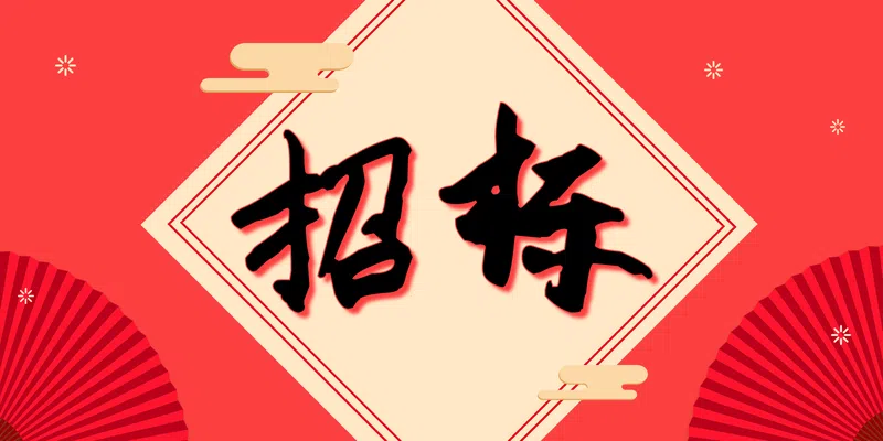 楚雄州中級(jí)人民法院門(mén)禁、食堂消費(fèi)系統(tǒng)升級(jí)改造項(xiàng)目競(jìng)爭(zhēng)性磋商公告