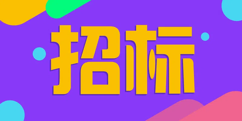 淮安工業(yè)園區(qū)醫(yī)院外墻維修及屋面防水工程施工招標(biāo)