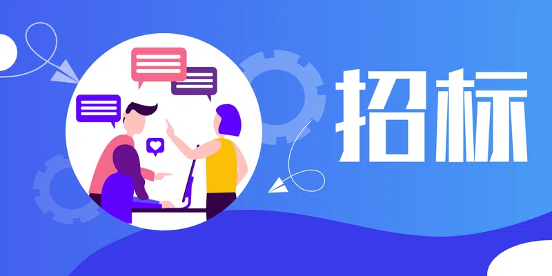 新能源公司麻城閻家河等8個(gè)光伏電站2024-2027年(3年)代維服務(wù)招標(biāo)公告