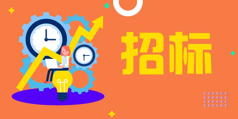 準(zhǔn)東開發(fā)區(qū)中小企業(yè)孵化產(chǎn)業(yè)園220千伏輸變電工程水土保持方案競爭性談判公告