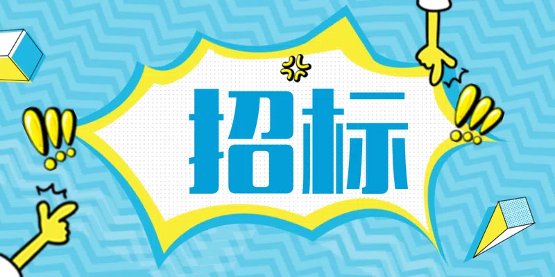 茂縣教育局2023年“明眸皓齒·正心立身”健康工程設備采購項目詢價公告