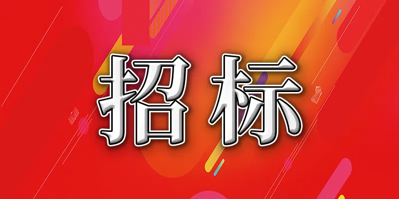 2024年巴州分公司物聯(lián)網(wǎng)建設(shè)項(xiàng)目(三)詢價(jià)公告