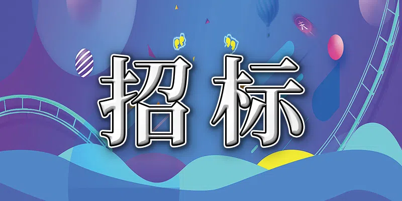 臨滄博尚機場、鳳慶中和機場2024年-2026年環(huán)境監(jiān)測項目采購預詢價