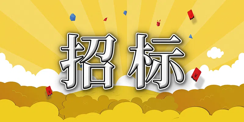 交管局網(wǎng)絡(luò)鏈路服務(wù)項(xiàng)目（二次）詢價(jià)公告