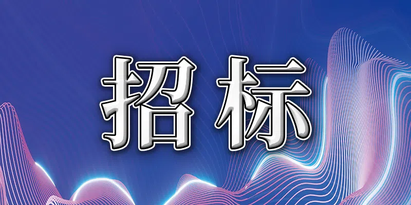 玉門市學(xué)境智慧課堂采購項(xiàng)目公開招標(biāo)公告