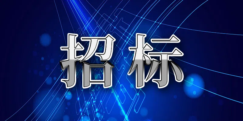 2024年山南分公司措美縣電信局職工之家項目-監(jiān)理服務(wù)公開比選公告