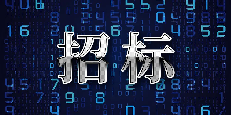 某部陣地設施電力維護服務項目詢價公告